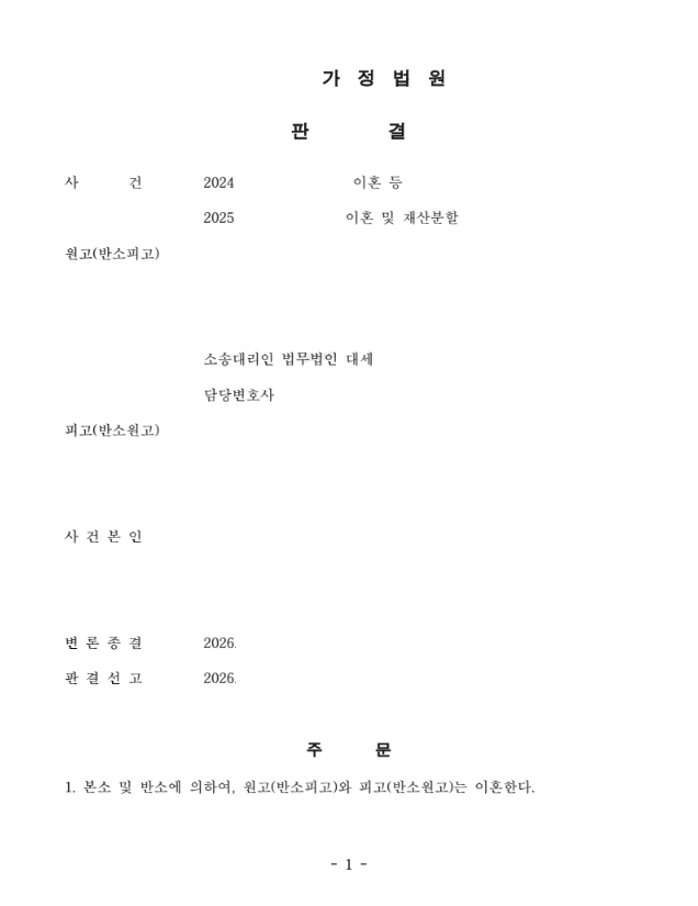 판결문